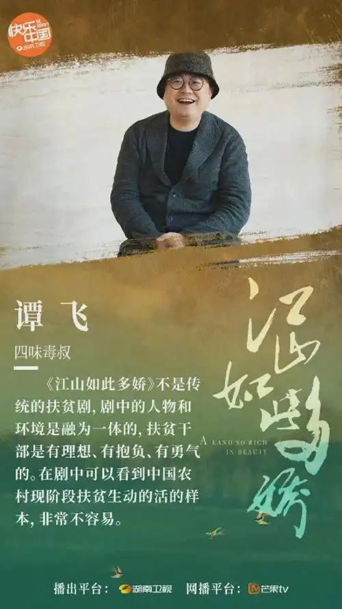 追剧江山如此多娇濮泉生沙鸥当媒人麻迷糊相亲成没成