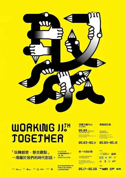 【视觉】今日最佳:汉字海报&排版设计_xinwei-