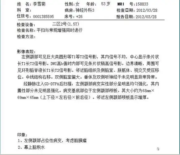 定位:左侧额叶额中回与中央前沟之间 定性:脑膜瘤 ct:上病变密度均匀