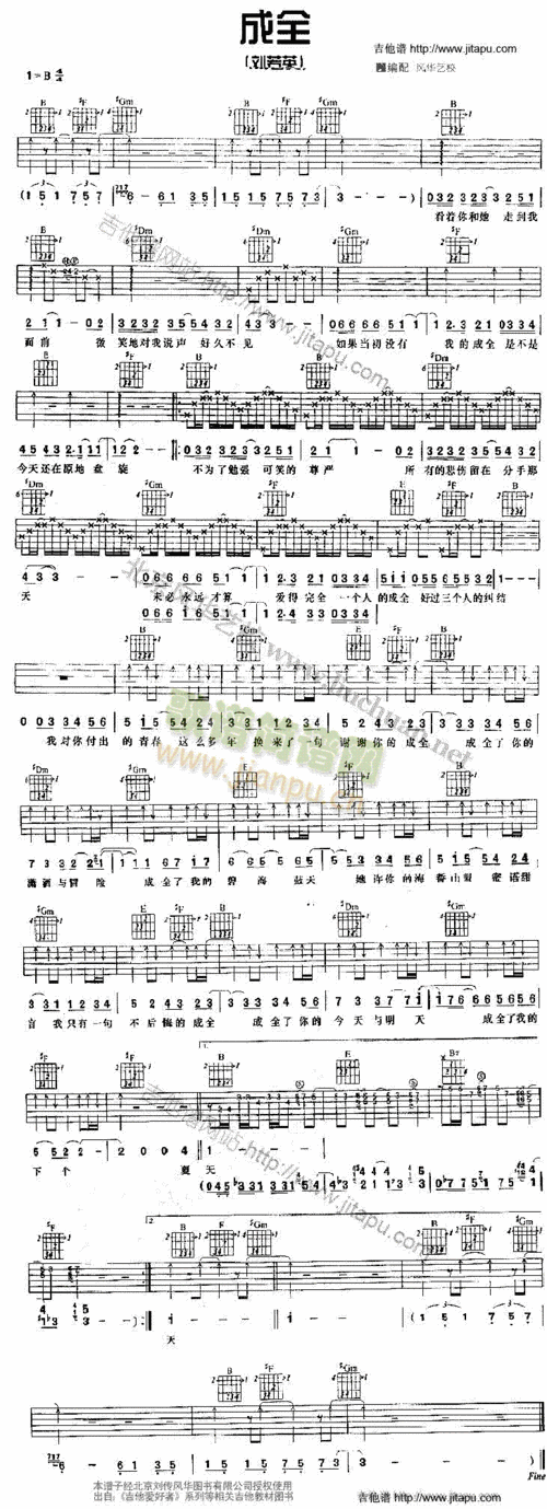 成全(吉他谱)1