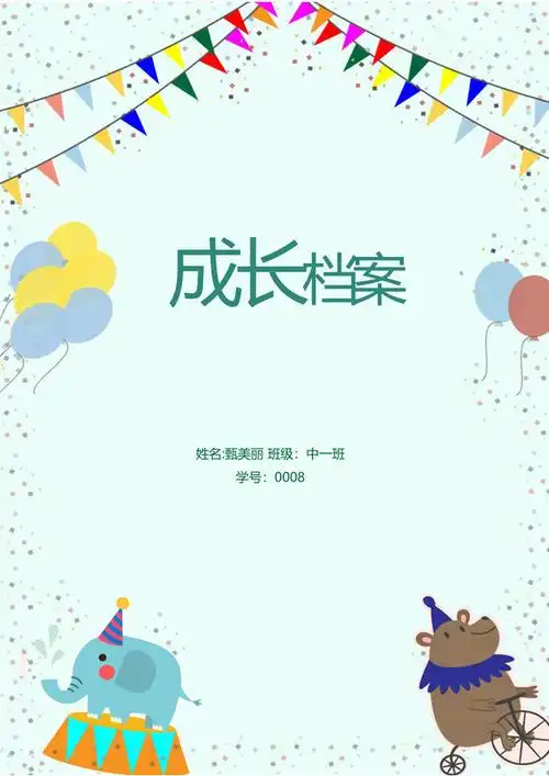 淡青色彩旗封面小学生成长档案word模板