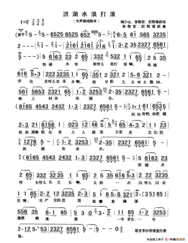 洪湖水浪打浪_简谱