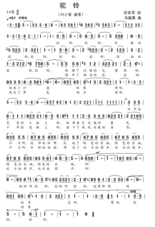 《驼铃》音乐歌谱简谱