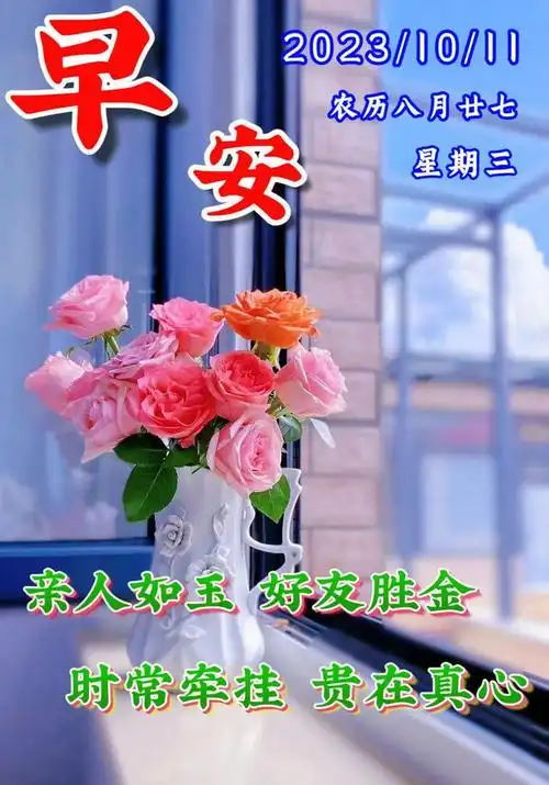 10月11日周三早上好最新版漂亮早安祝福语表情图片大全问候语