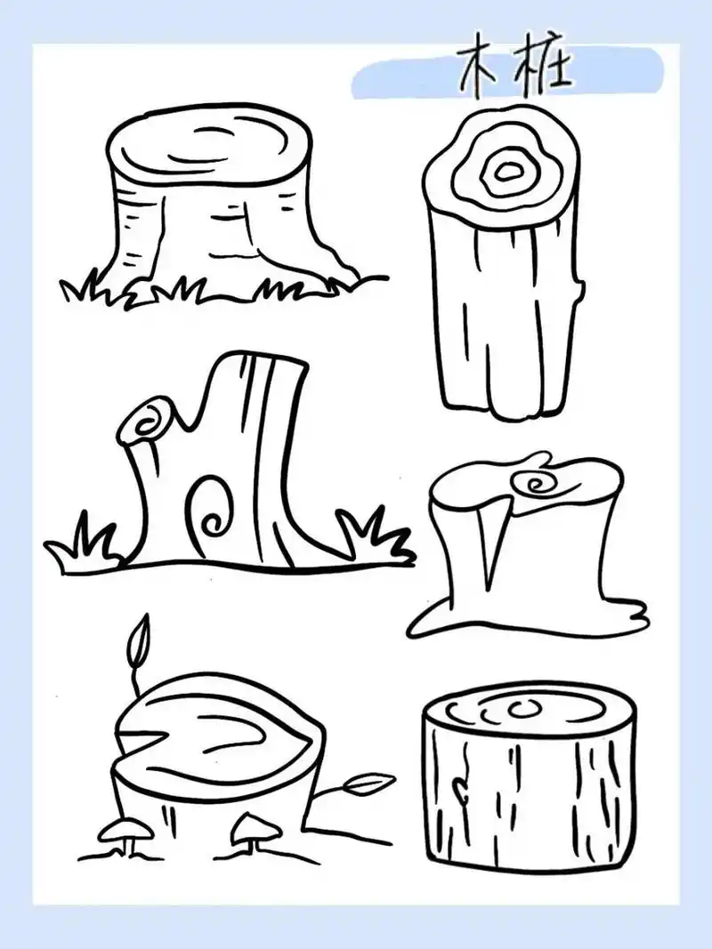 简笔画|木桩 32/100 999999