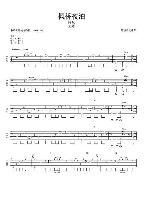 陈亮枫桥夜泊吉他谱c调吉他独奏谱