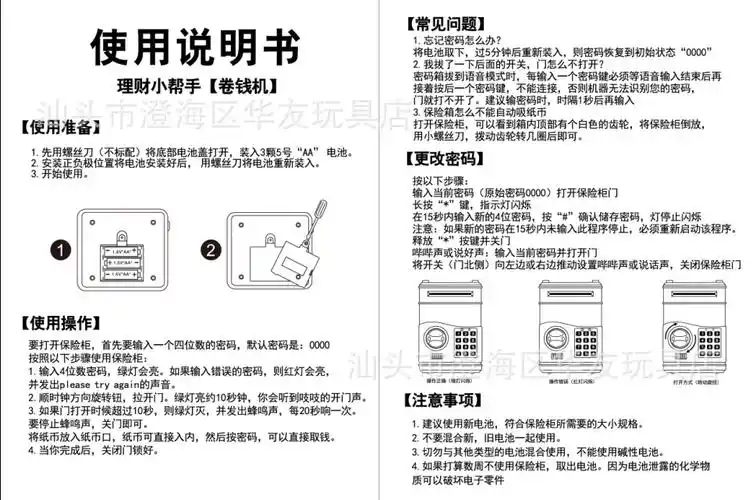 玩具密码箱的密码 玩具保险箱说明书密码