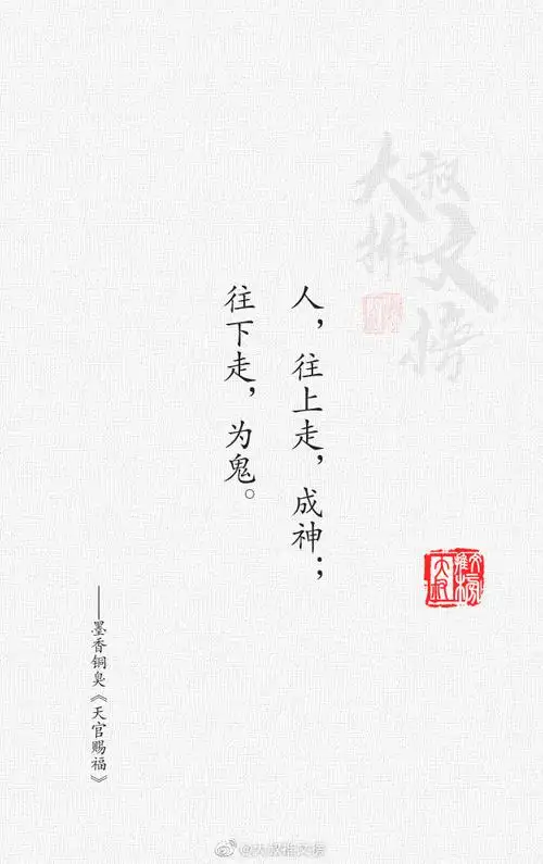 天官赐福##文字的力量