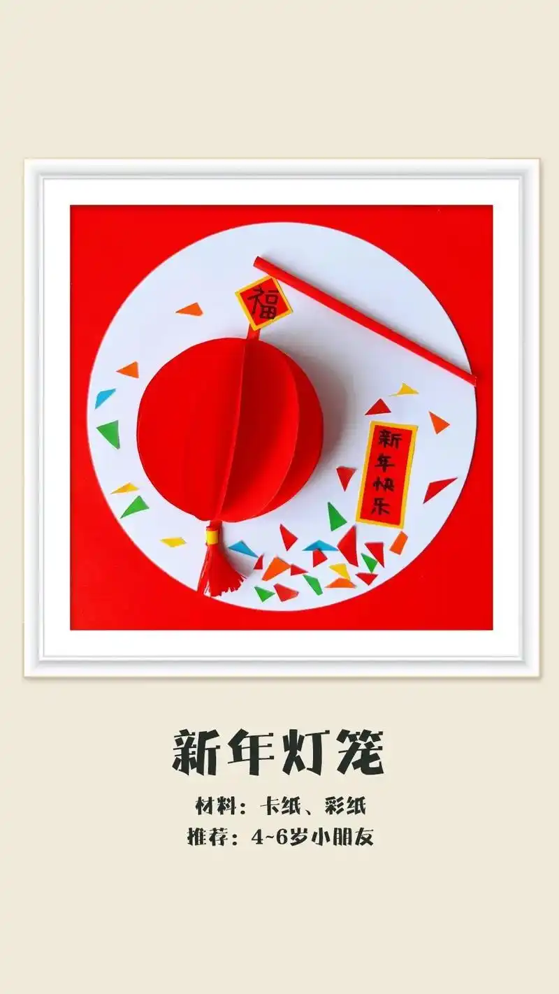 新年灯笼拼贴画.