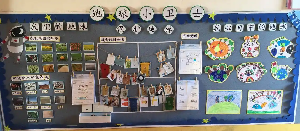 《地球小卫士》 —大二班主题活动
