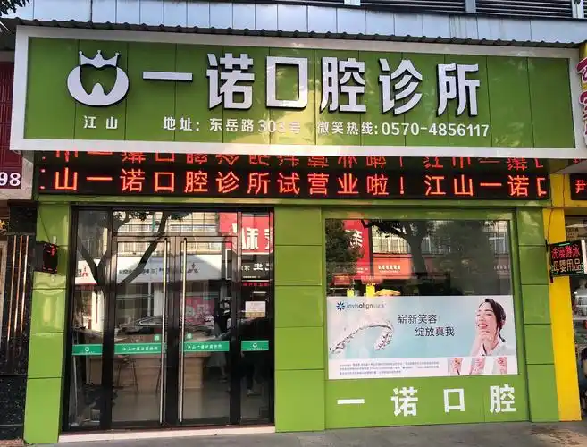 江山一诺口腔诊所到江滨幼儿园做爱牙宣传活动