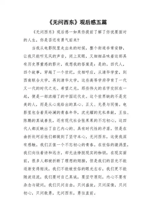 无问西东观后感五篇doc