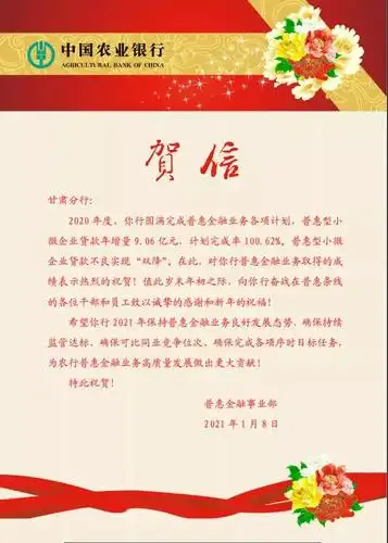 甘肃分行三农对公和普惠金融工作获总行贺信表扬