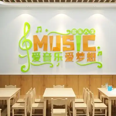 音乐教室文化墙面装饰钢琴行音符艺术中心培训班教育机构辅导贴画