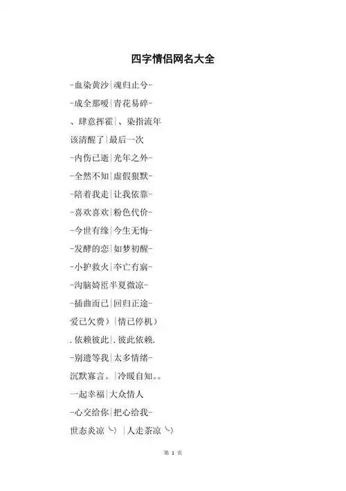 四字情侣网名大全