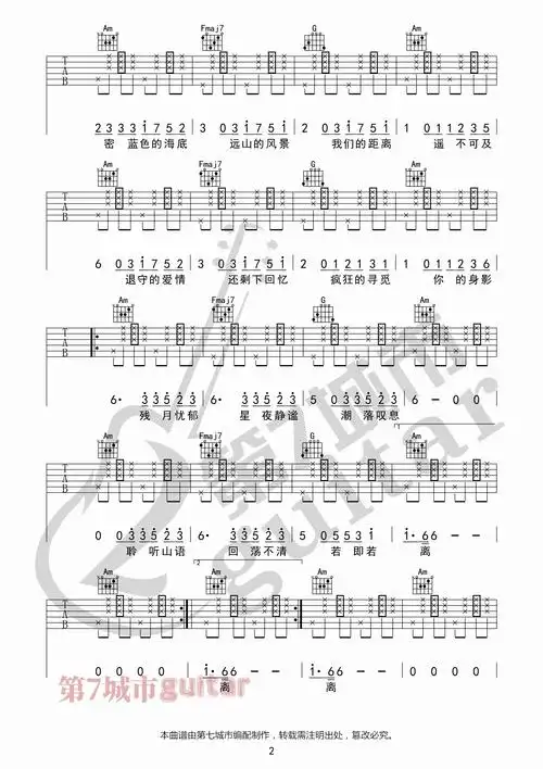 傅梦彤-《潮汐》c调弹唱六线谱-高清图片谱1