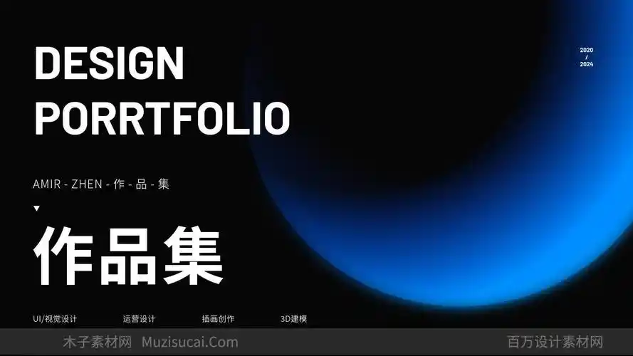 创意启航:2024作品集psd封面模板精选43款