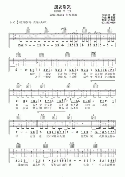 吕方 朋友别哭吉他谱1