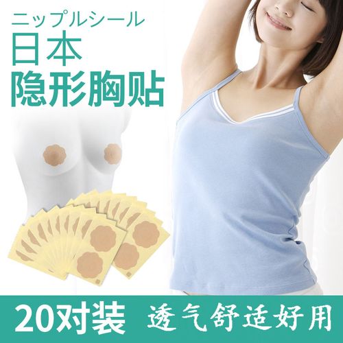 日本性感薄款胸贴聚拢防凸点走光帖隐形乳头贴透气一次性乳贴20对-mc