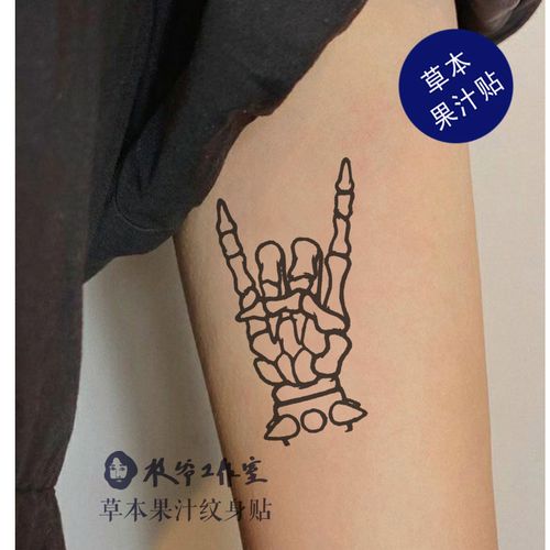 草本果汁摇滚至死不渝纹身贴摇滚朋克手势手指手骨铆钉潮流音乐