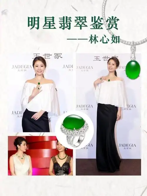 台湾明星翡翠鉴赏(中国台湾篇)
