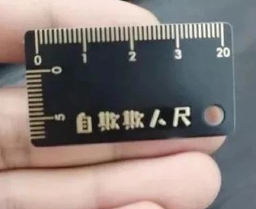 抖音自欺欺人尺是什么梗