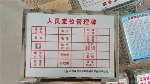 陕西矿用井下挂牌