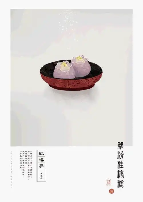 红楼梦中出现过的传统点心