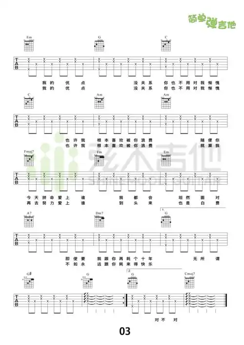 浪费吉他谱林宥嘉高清弹唱谱弦木吉他吉他谱