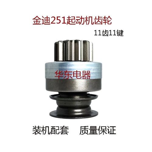 玉柴4108发动机金笛251a起动机马达配件齿轮齿合器甩轮11齿11键