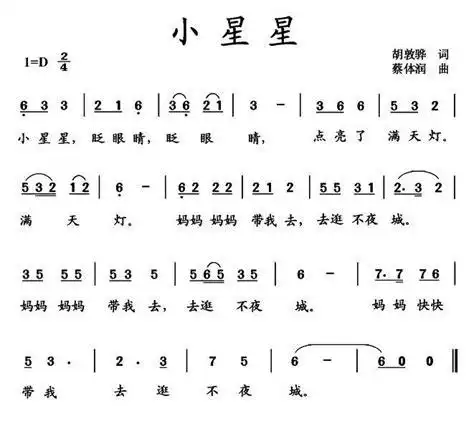 小星星简谱1234567 - 育儿知识