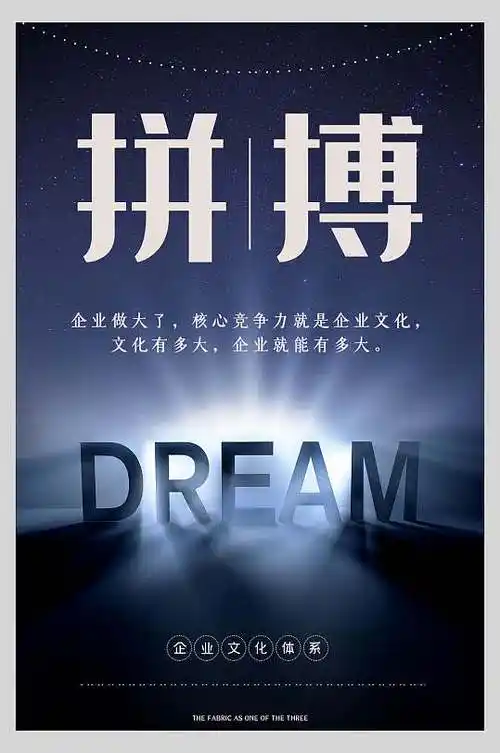 拼搏企业文化挂画海报