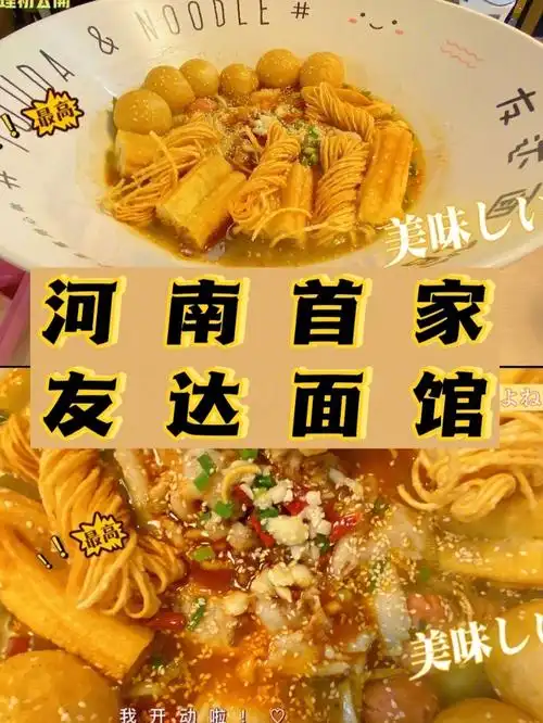 开封美食河南首家友达面馆姐妹必来