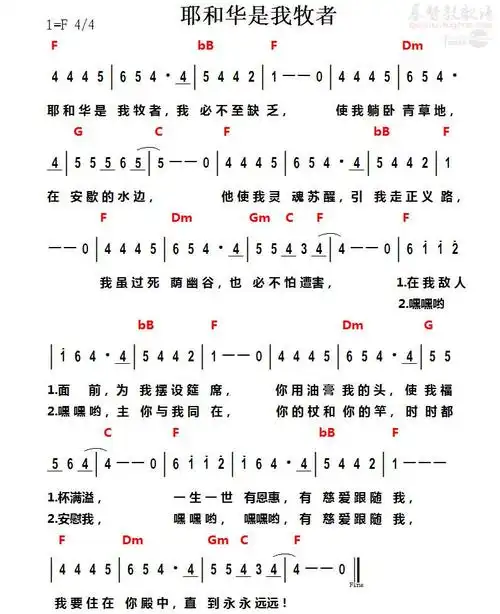 下载耶和华是我牧者歌谱
