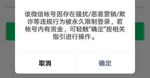 微信莫名其妙就被封了是怎么回事有人知道嘛