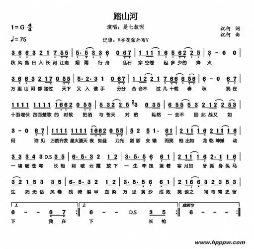 歌曲踏山河的简谱歌谱下载