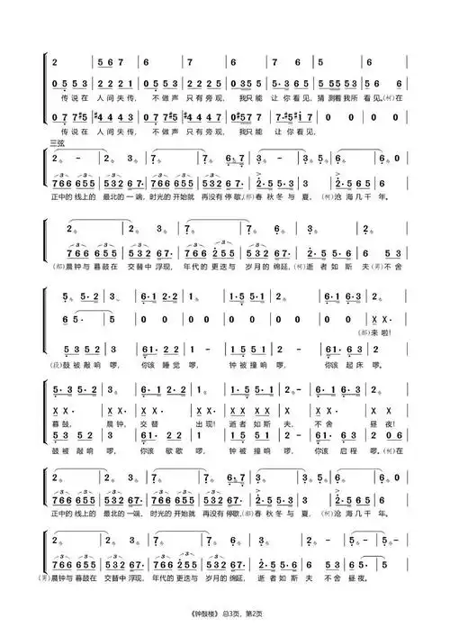 钟鼓楼-小柯,段奥娟,郝云