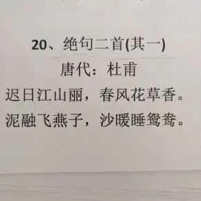 绝句二首其一