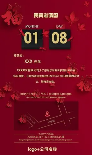 电子版年会邀请函