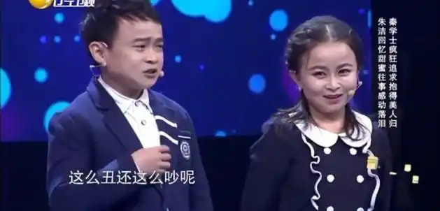 朱洁,秦学士,"一米三夫妻"的幸福经,生活并不止眼前的苟且