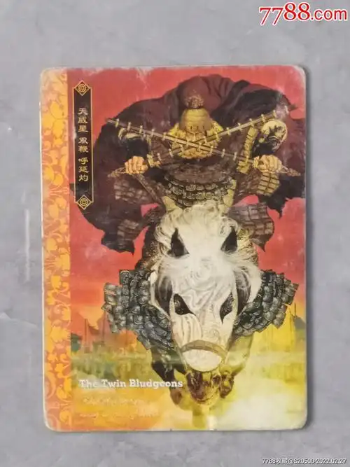 华丰酥e族绘卷水浒传大卡之8呼延灼