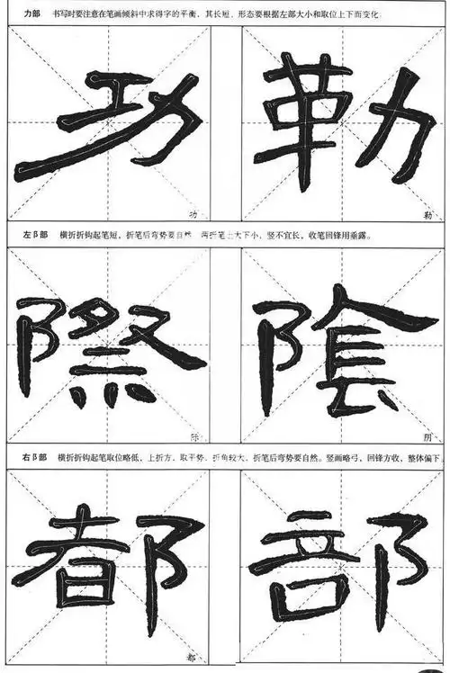 汉隶曹全碑米字格选字帖笔法详解适合初学隶书的朋友