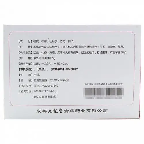 九芝堂桂枝茯苓丸(浓缩水丸)9丸*12袋价格及说明书-功效与作用-亮健好
