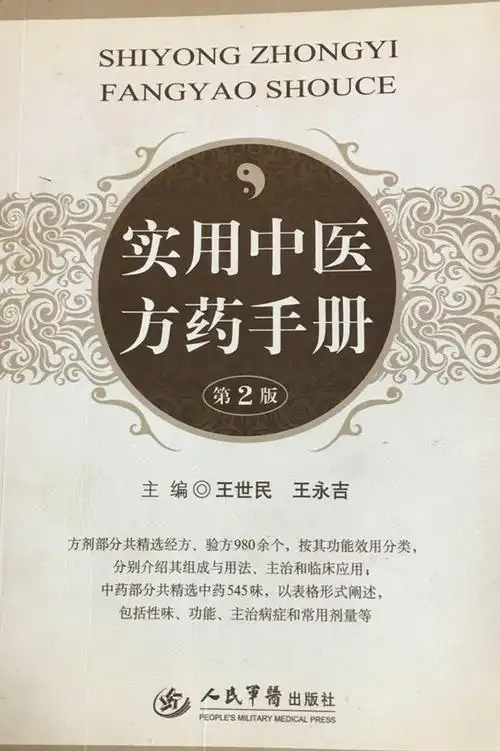 目录:第一部分方剂一,解表剂麻黄汤[附方]三拗汤华盖散麻杏薏甘汤桂枝