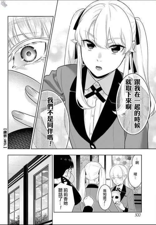 漫画讨论狂赌之渊的副会长真的好萌啊