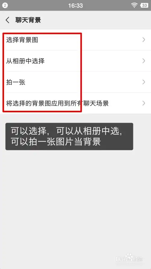 微信如何设置主题皮肤聊天背景图片