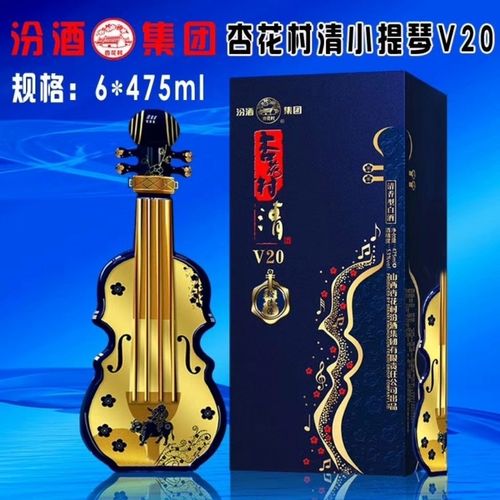 汾酒集团杏花村清酒v20小提琴版收藏礼品酒1×6x475ml