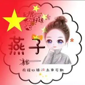 我姓王却忘不了你头像