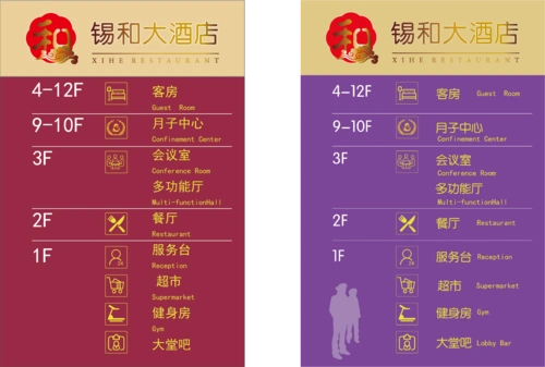酒店服务引导牌