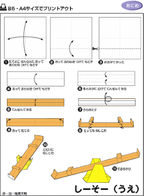 儿童折纸教程翘翘板折纸萌萌的方块兔子三角插纸折纸制作材料手工diy
